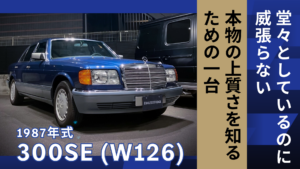 1987年式 Mercedes-Benz 300SE（W126）のYouTube動画を公開しました